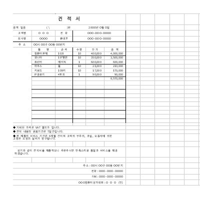 견적서(컴퓨터) 견적서(컴퓨터)